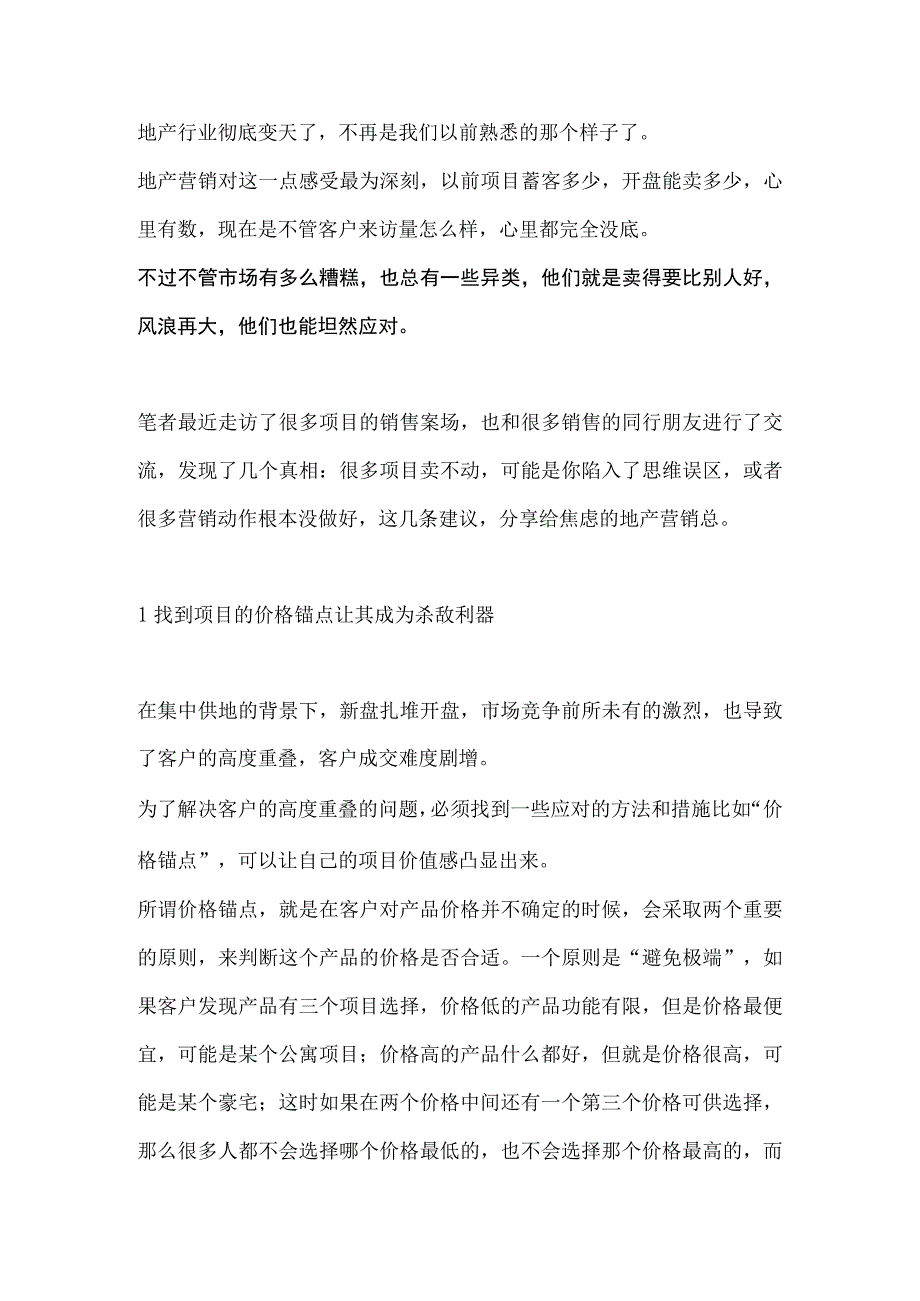 房地产销售中旧有的销售思路分析与摈除.docx_第1页