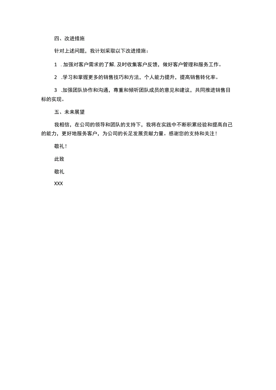 推销员个人上半年工作总结范文.docx_第1页