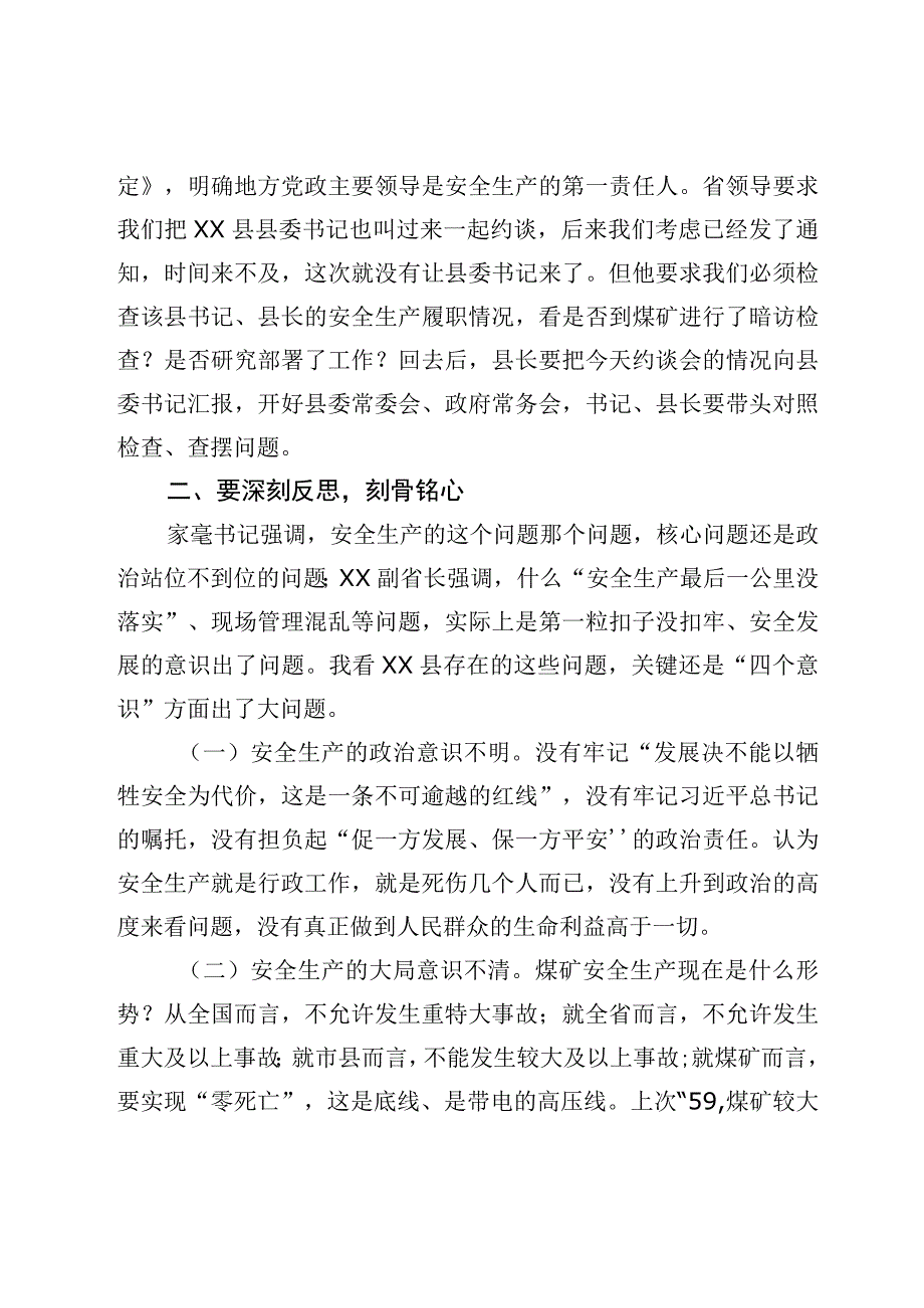 在约谈XX县煤矿安全生产会上的讲话.docx_第3页