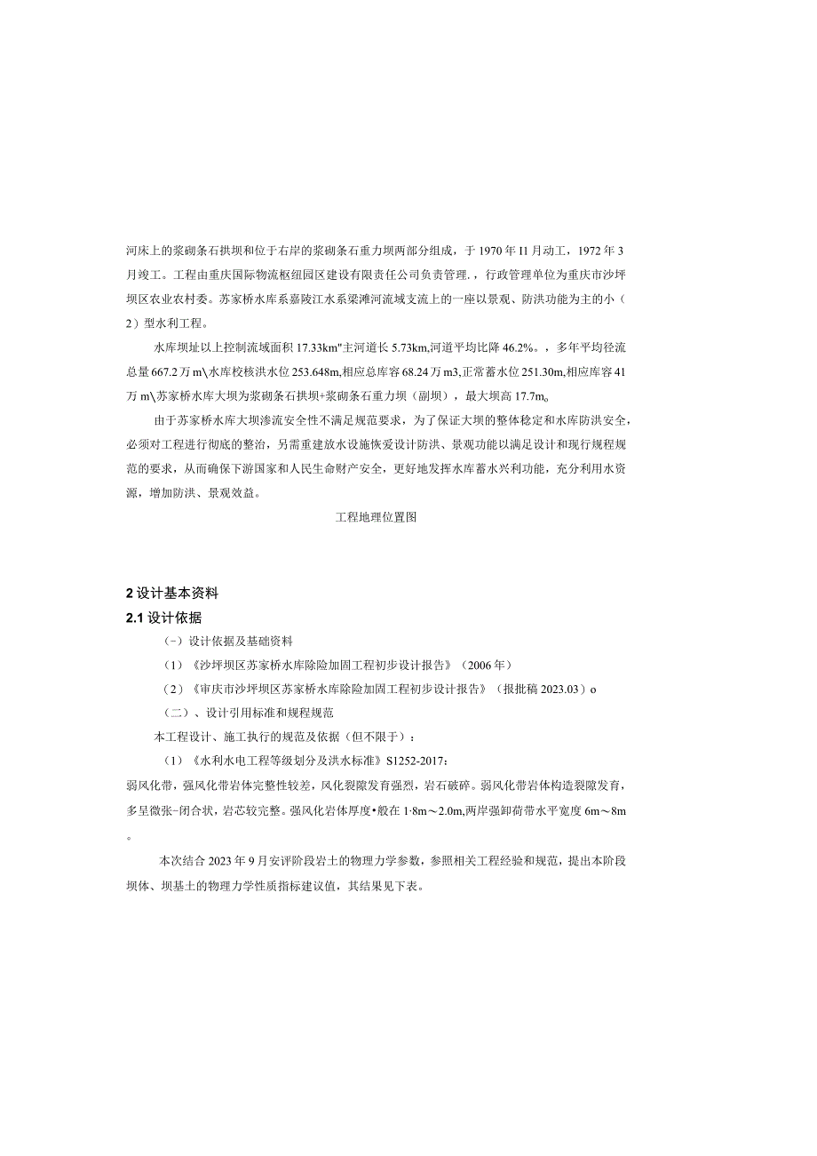 水库除险加固工程施工图设计说明.docx_第2页