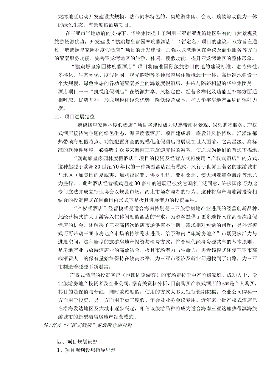 某度假酒店项目规划.docx_第2页