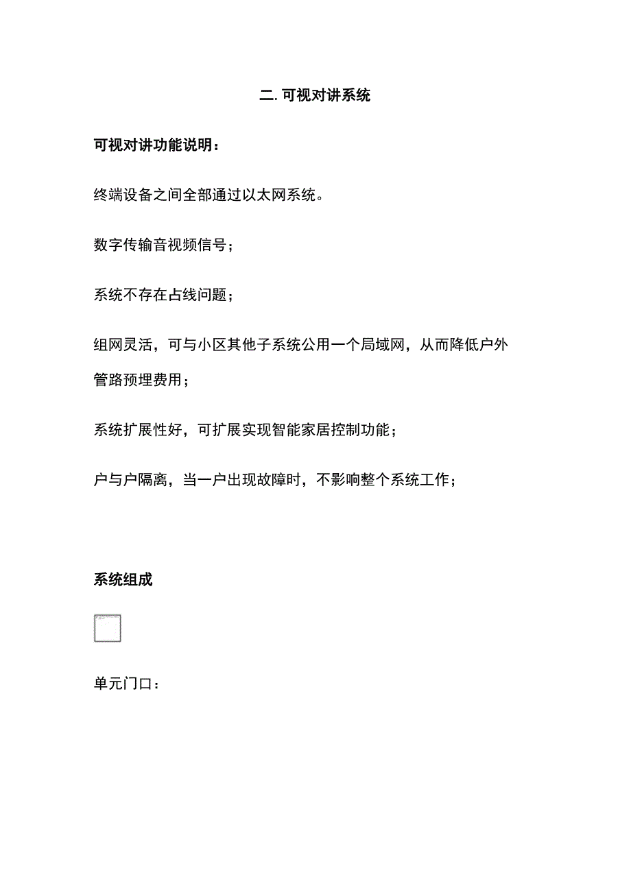 小区建筑智能化系统.docx_第2页