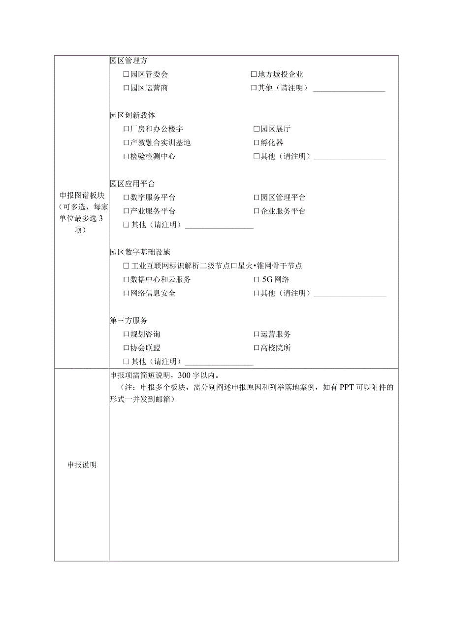 参编机构申报表.docx_第2页