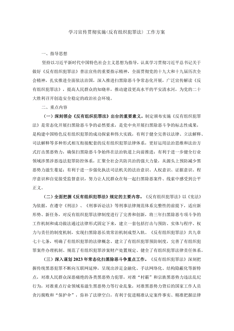 学习宣传贯彻实施反有组织犯罪法工作方案.docx_第1页