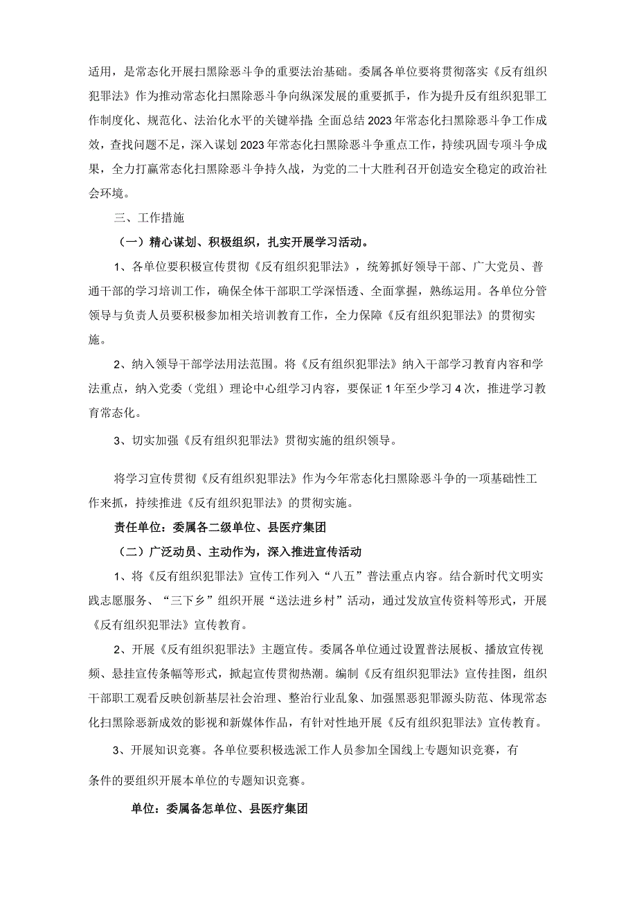 学习宣传贯彻实施反有组织犯罪法工作方案.docx_第2页