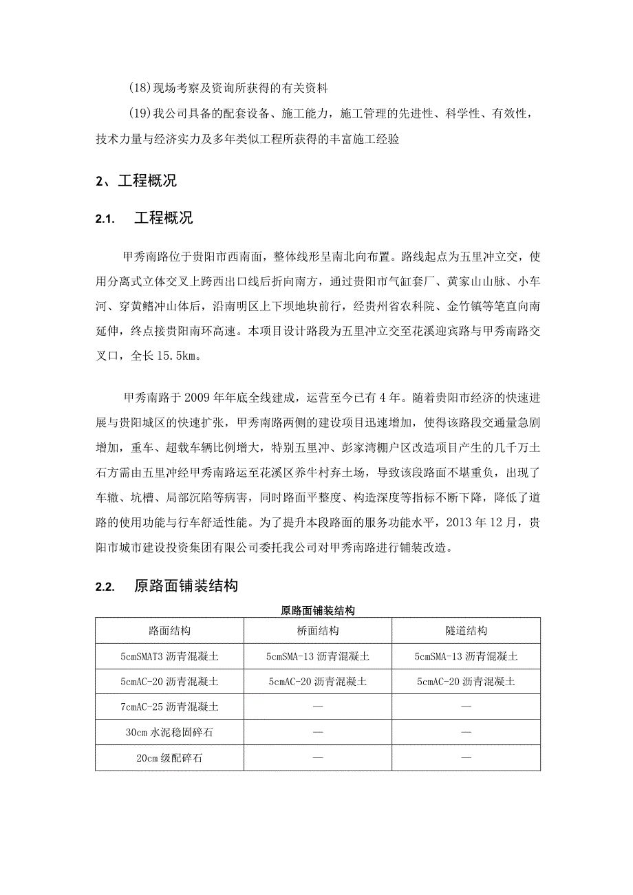 某路工程施工组织设计.docx_第3页