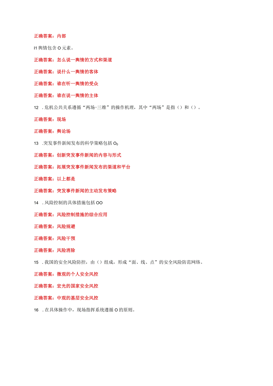 国家开放大学一网一平台电大《公共危机管理本》形考任务1及3网考题库及答案.docx_第2页