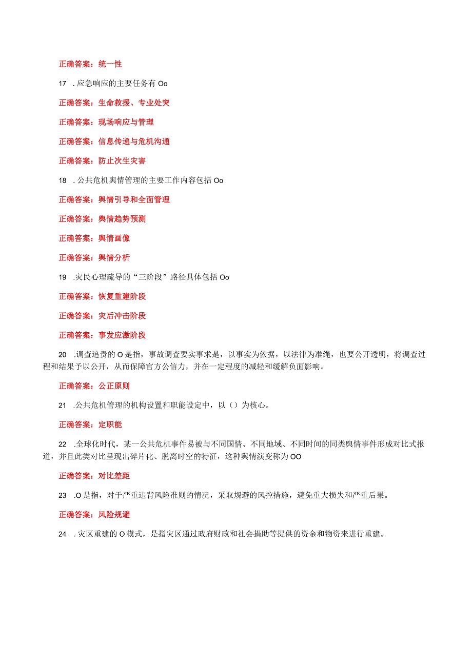 国家开放大学一网一平台电大《公共危机管理本》形考任务1及3网考题库及答案.docx_第3页