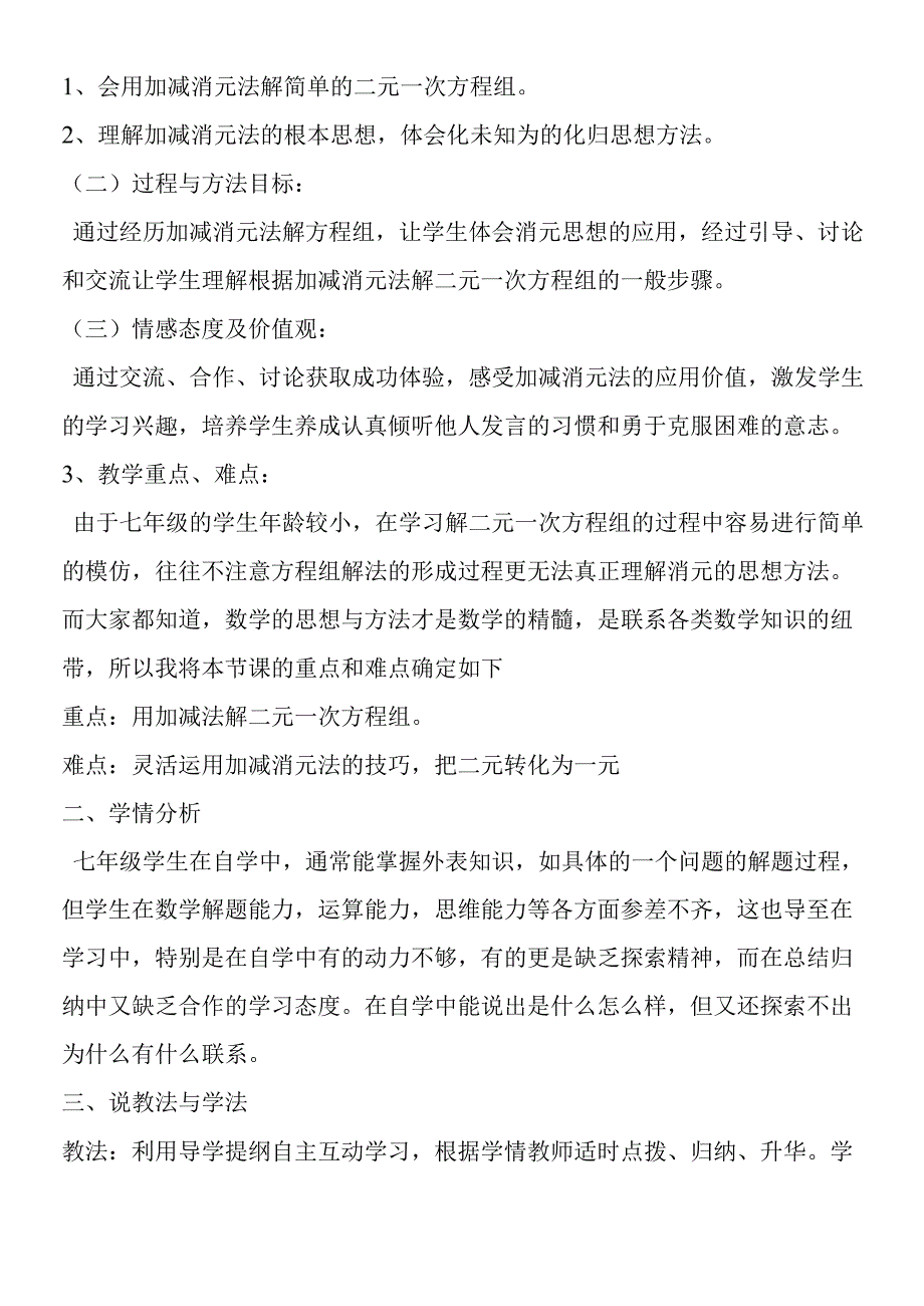 参赛教学设计初中消元二元一次方程组的解法说课案例.docx_第2页