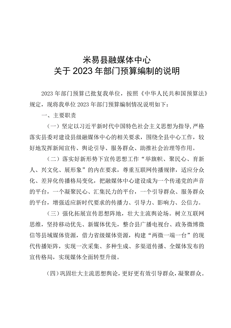 四川省财政厅2011年部门预算编制说明.docx_第1页