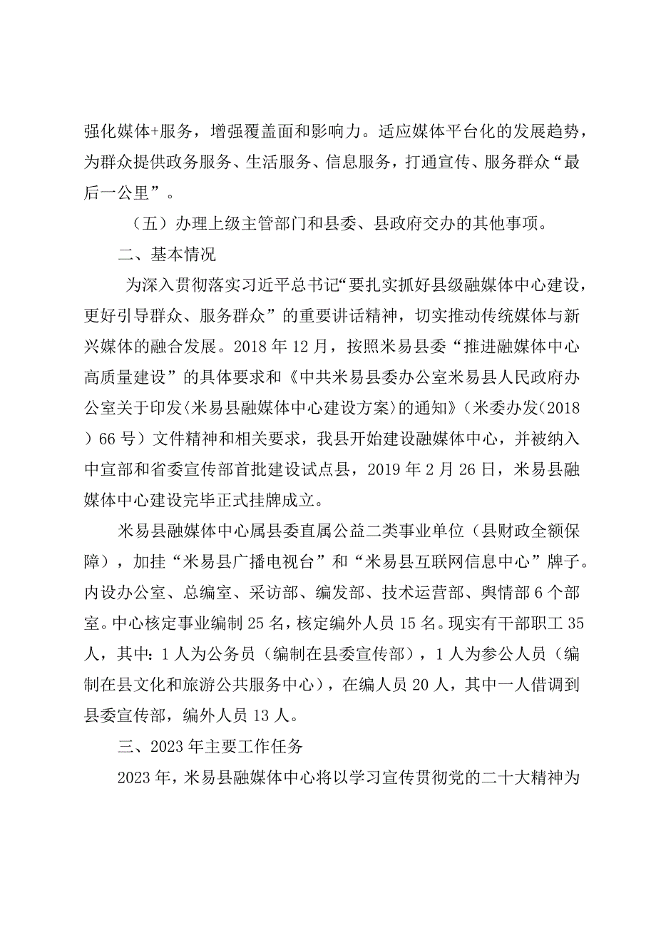 四川省财政厅2011年部门预算编制说明.docx_第2页