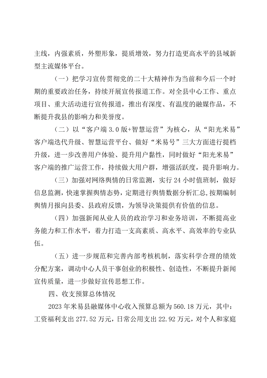 四川省财政厅2011年部门预算编制说明.docx_第3页