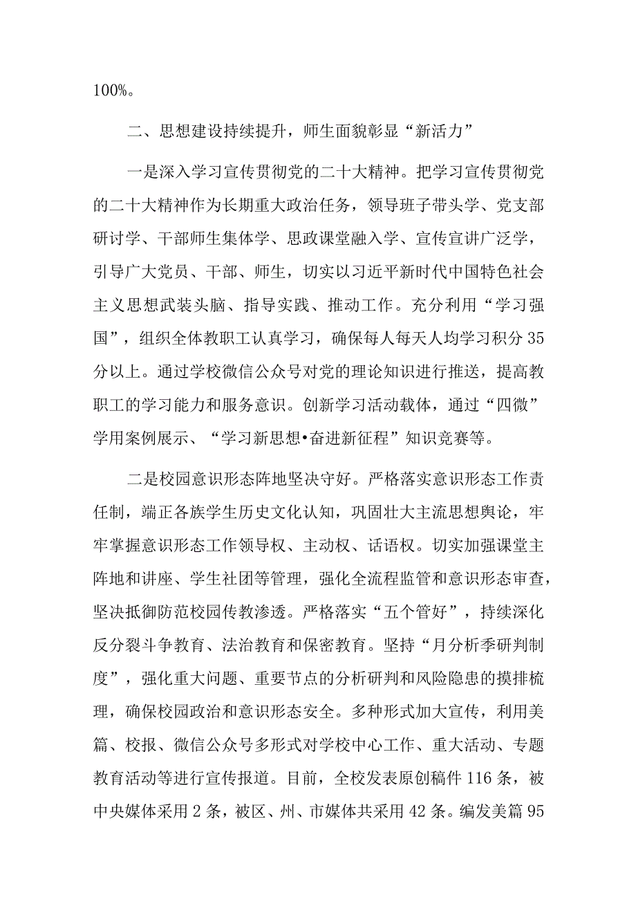 学校2023年上半年党建工作总结报告.docx_第3页