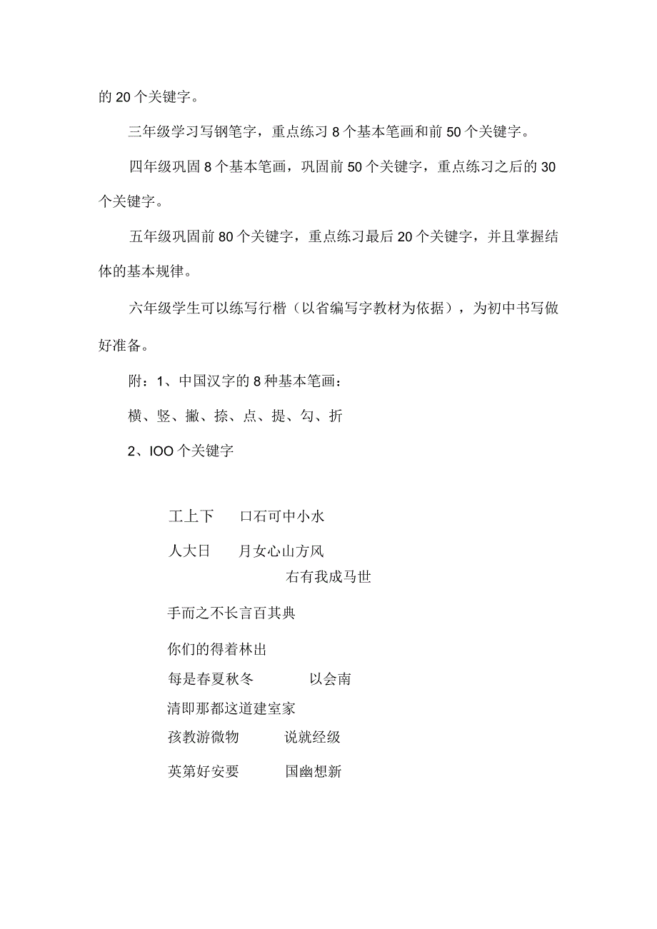 关于加强学生写字教学的指导意见.docx_第3页