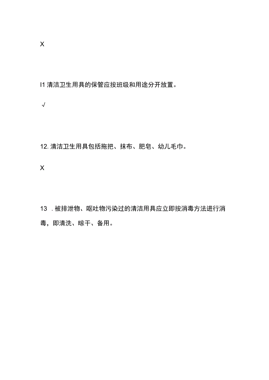 托幼园所设备 物品保管内部模拟测试.docx_第3页