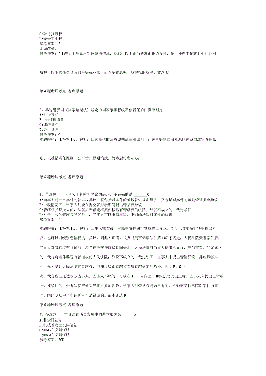 山东省临沂市河东区综合基础知识真题汇编2012年2023年整理版二.docx_第2页