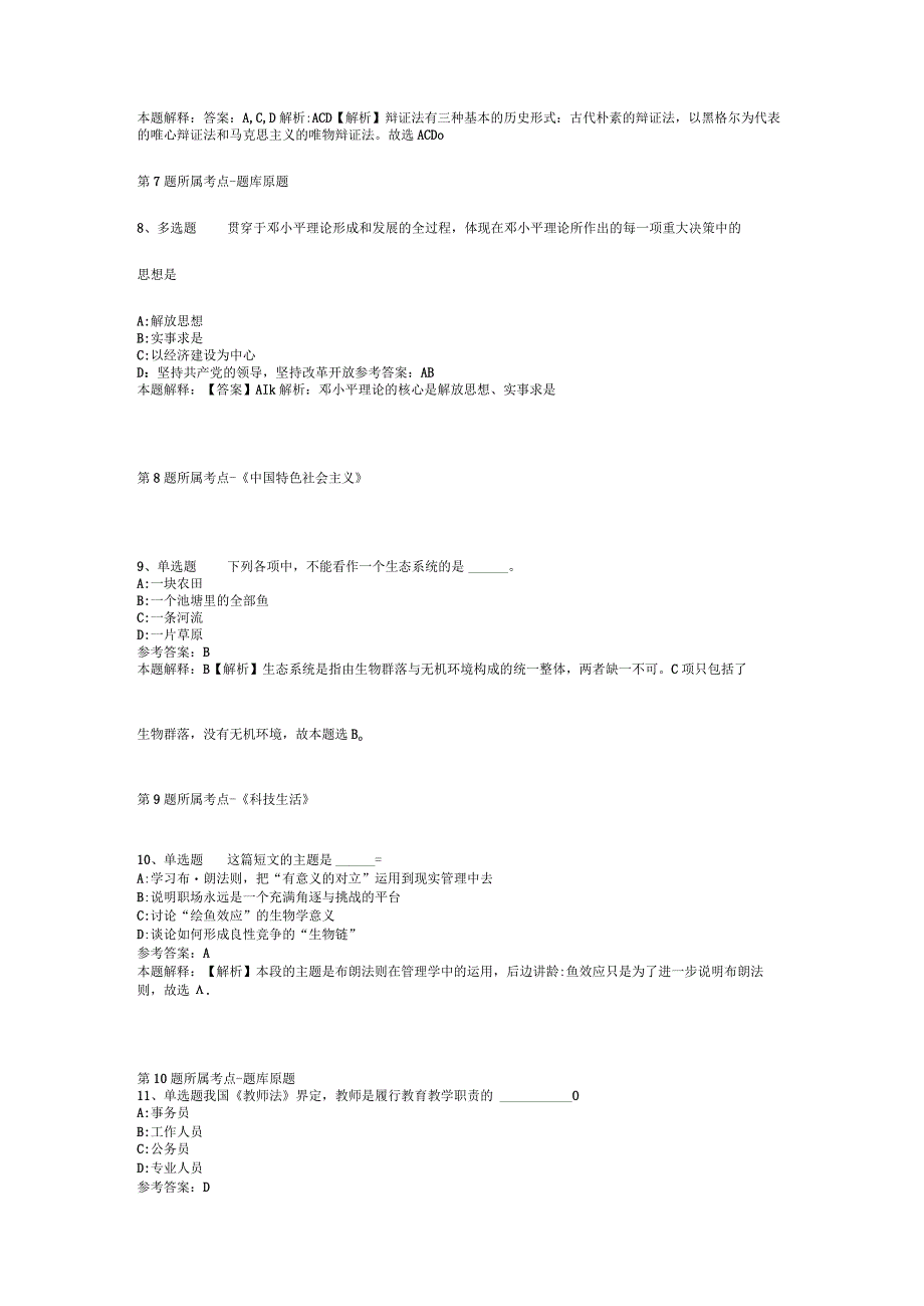 山东省临沂市河东区综合基础知识真题汇编2012年2023年整理版二.docx_第3页