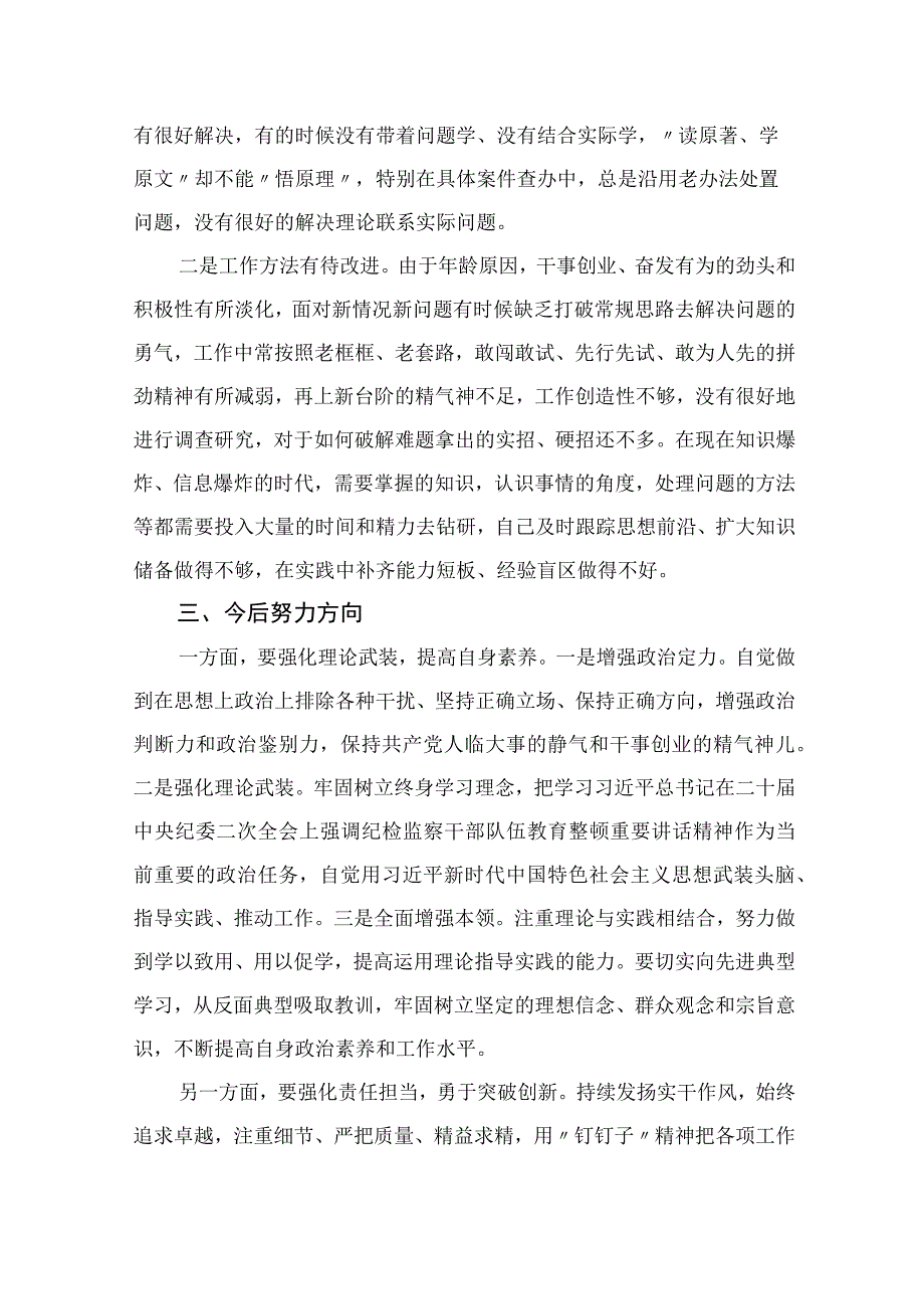 四篇2023纪检监察干部队伍教育整顿党性分析报告通用.docx_第1页