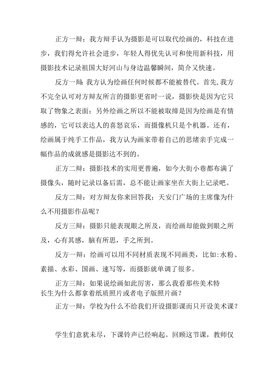 教育随笔让思辨的火花在美术课堂上绽放.docx_第2页