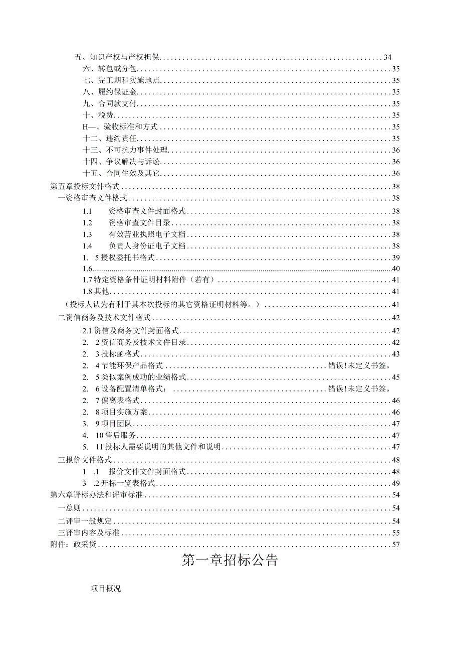 技师学院与高校化工专业签署化工高技能人才培养合作协议采购项目招标文件.docx_第3页