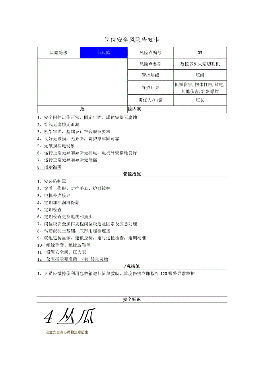 工程有限公司数控多头火焰切割机岗位风险告知卡.docx_第1页