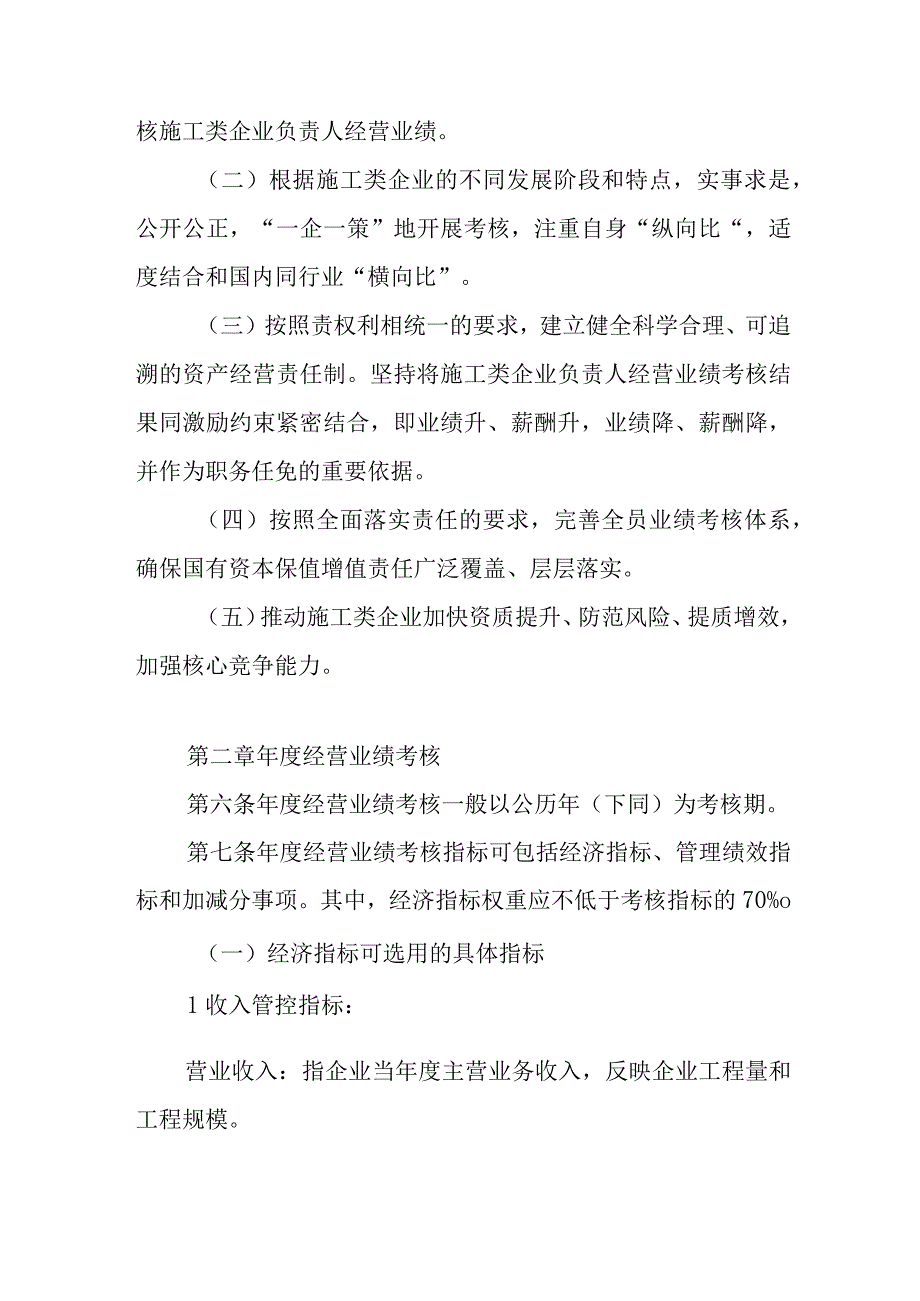 施工类国有企业负责人经营业绩考核工作指引.docx_第2页