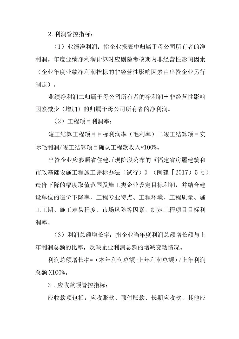 施工类国有企业负责人经营业绩考核工作指引.docx_第3页