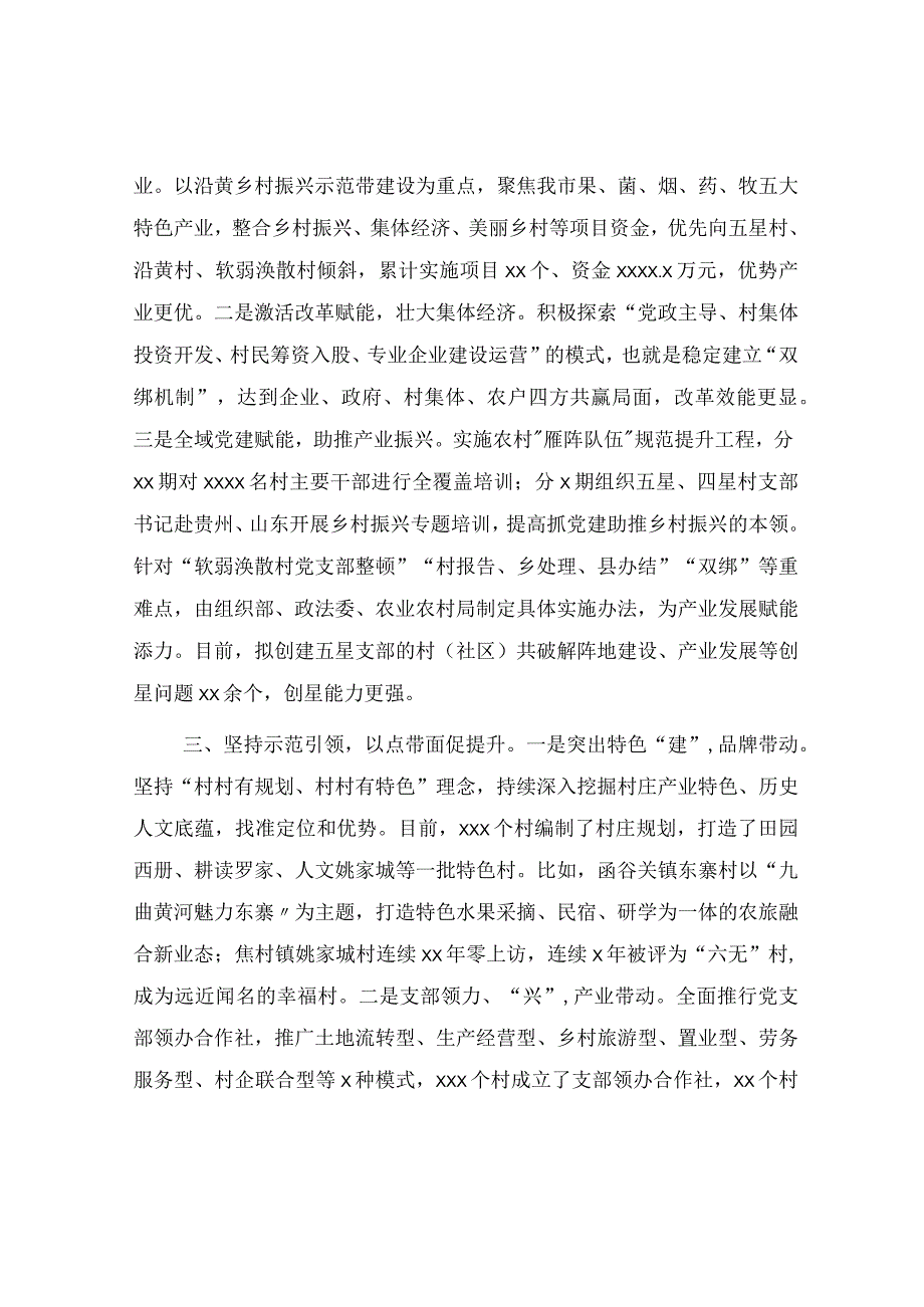 在五星支部创建工作座谈会上的发言总结汇报.docx_第2页