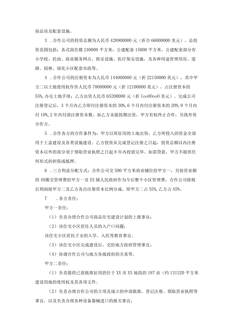 合作经营房地产有限公司争议仲裁案裁决书.docx_第2页