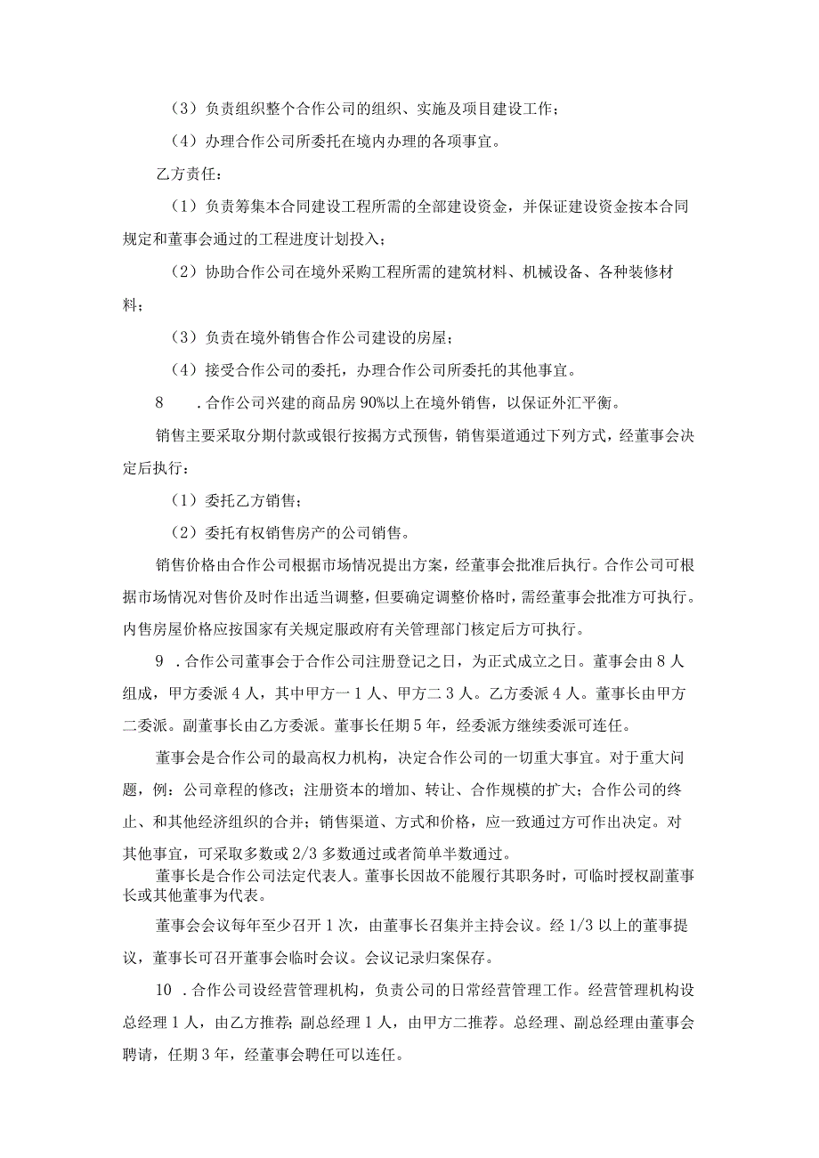 合作经营房地产有限公司争议仲裁案裁决书.docx_第3页