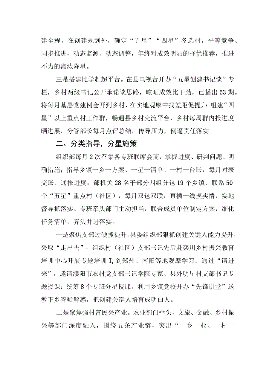 抓实五星创建扛牢组织担当.docx_第2页