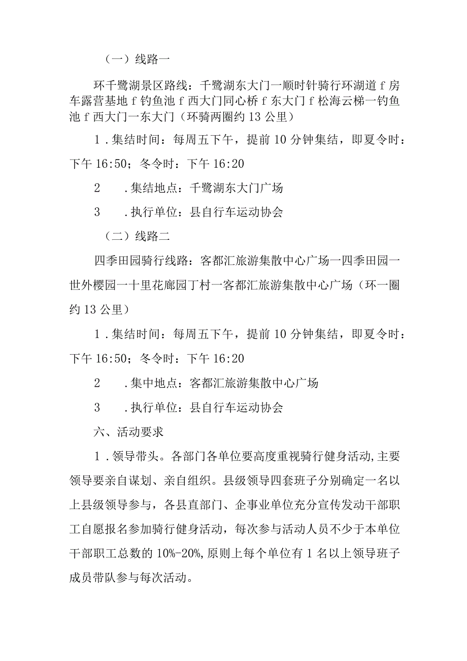 县直机关企事业单位骑行健身活动方案.docx_第2页