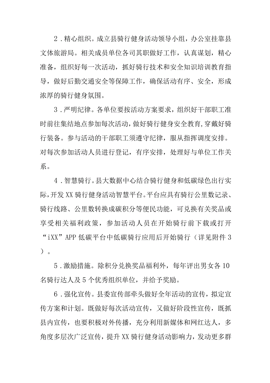 县直机关企事业单位骑行健身活动方案.docx_第3页