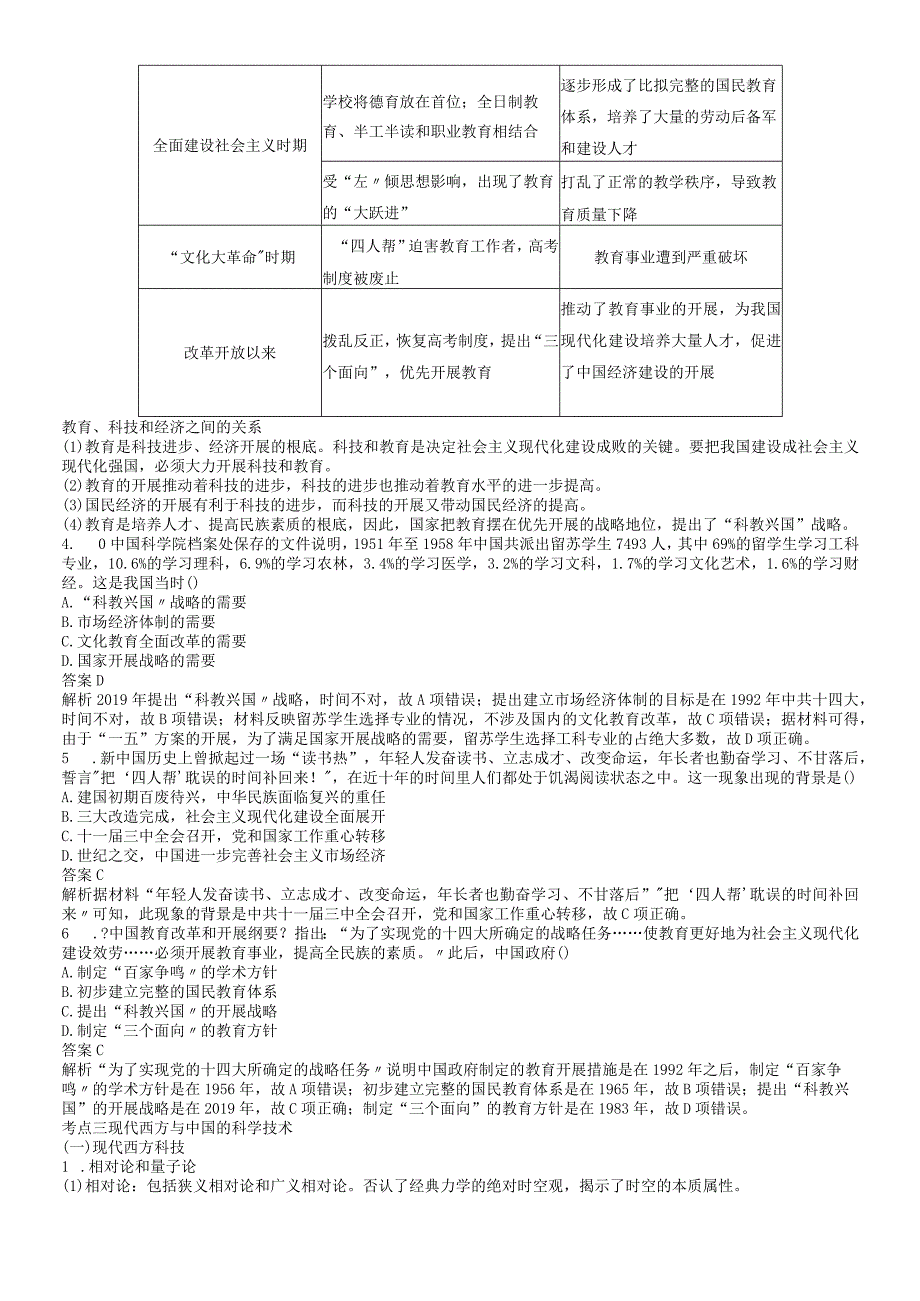 板块三 专题10.docx_第2页