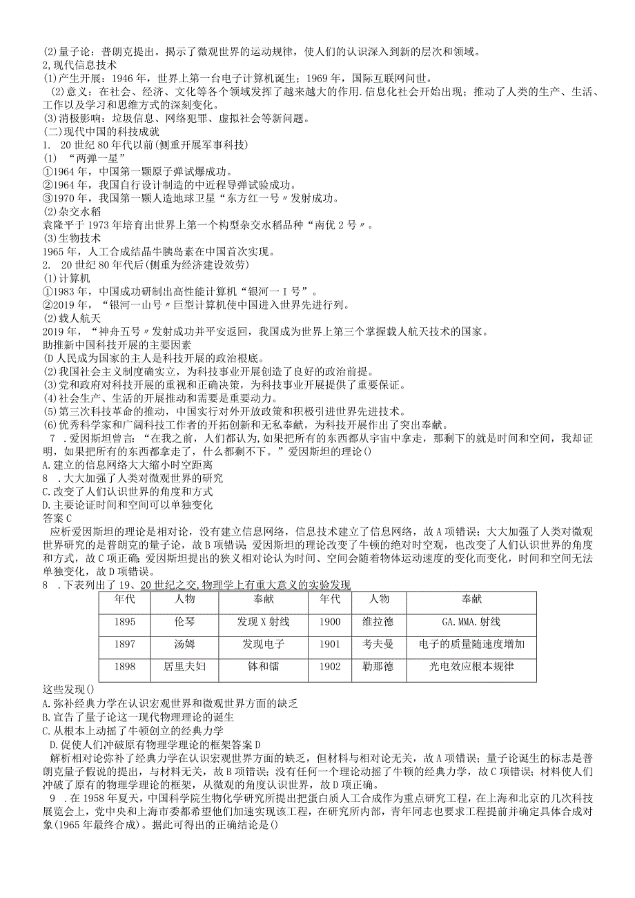 板块三 专题10.docx_第3页