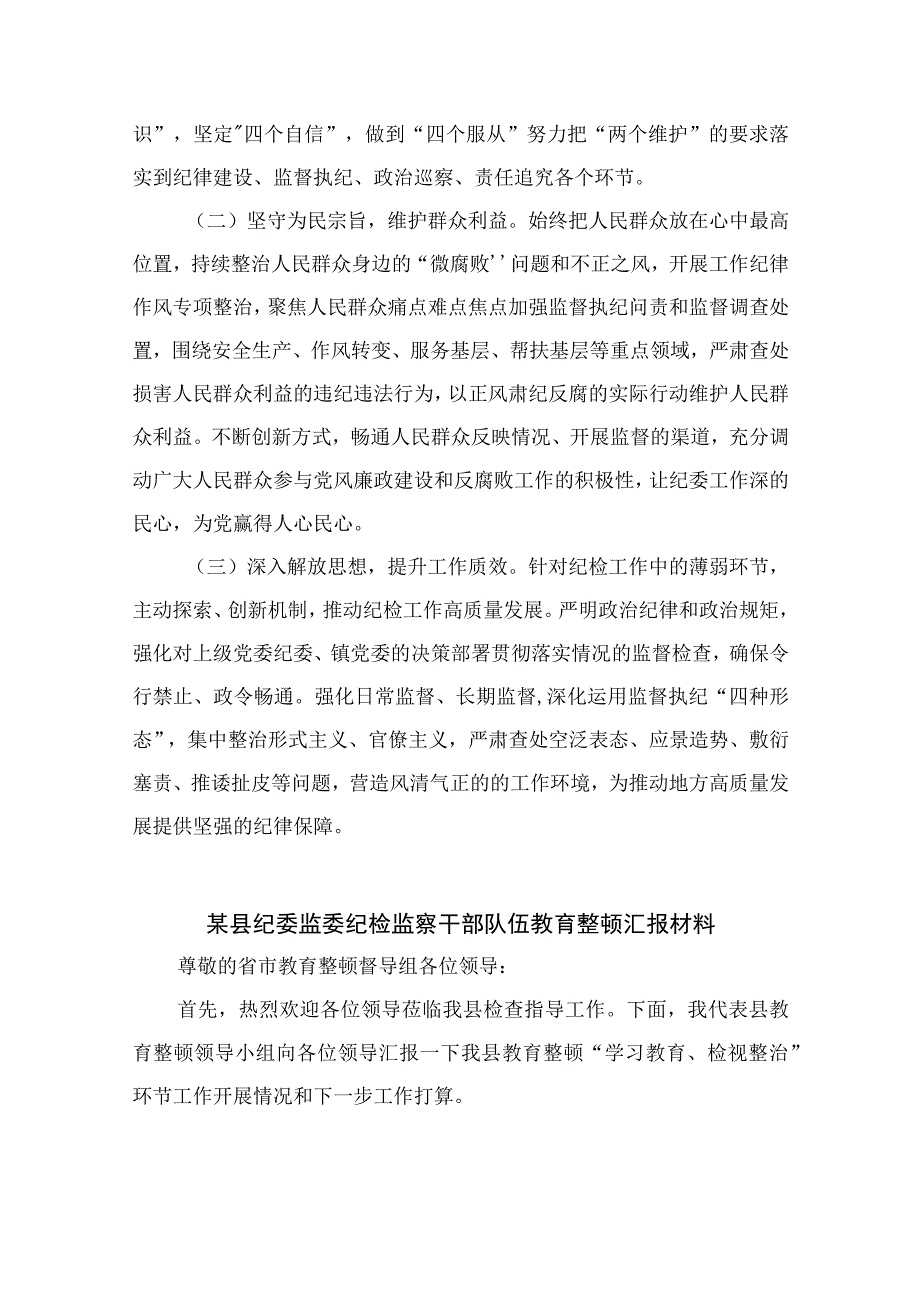 四篇2023纪检监察干部教育整顿个人党性分析报告自查报告六个方面六个是否汇编.docx_第3页