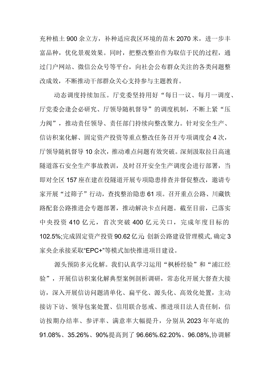 在20233年主题教育整改整治工作推进会上的交流发言材料共三篇.docx_第2页