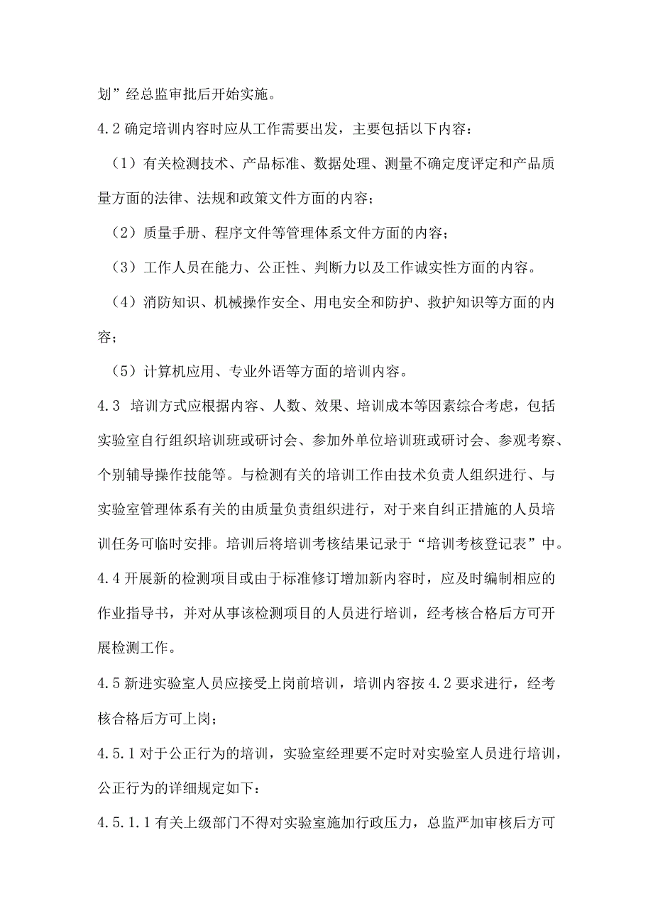 实验室培训管理制度.docx_第2页