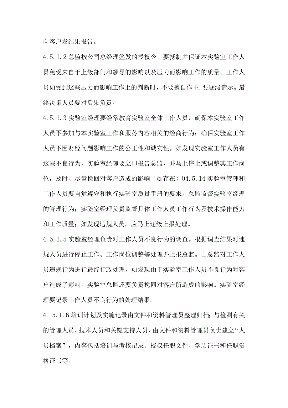 实验室培训管理制度.docx_第3页