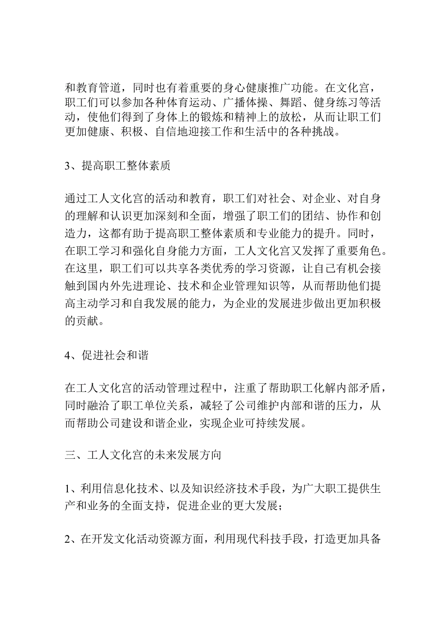 工人文化宫在职工教育培训中的作用浅析.docx_第2页