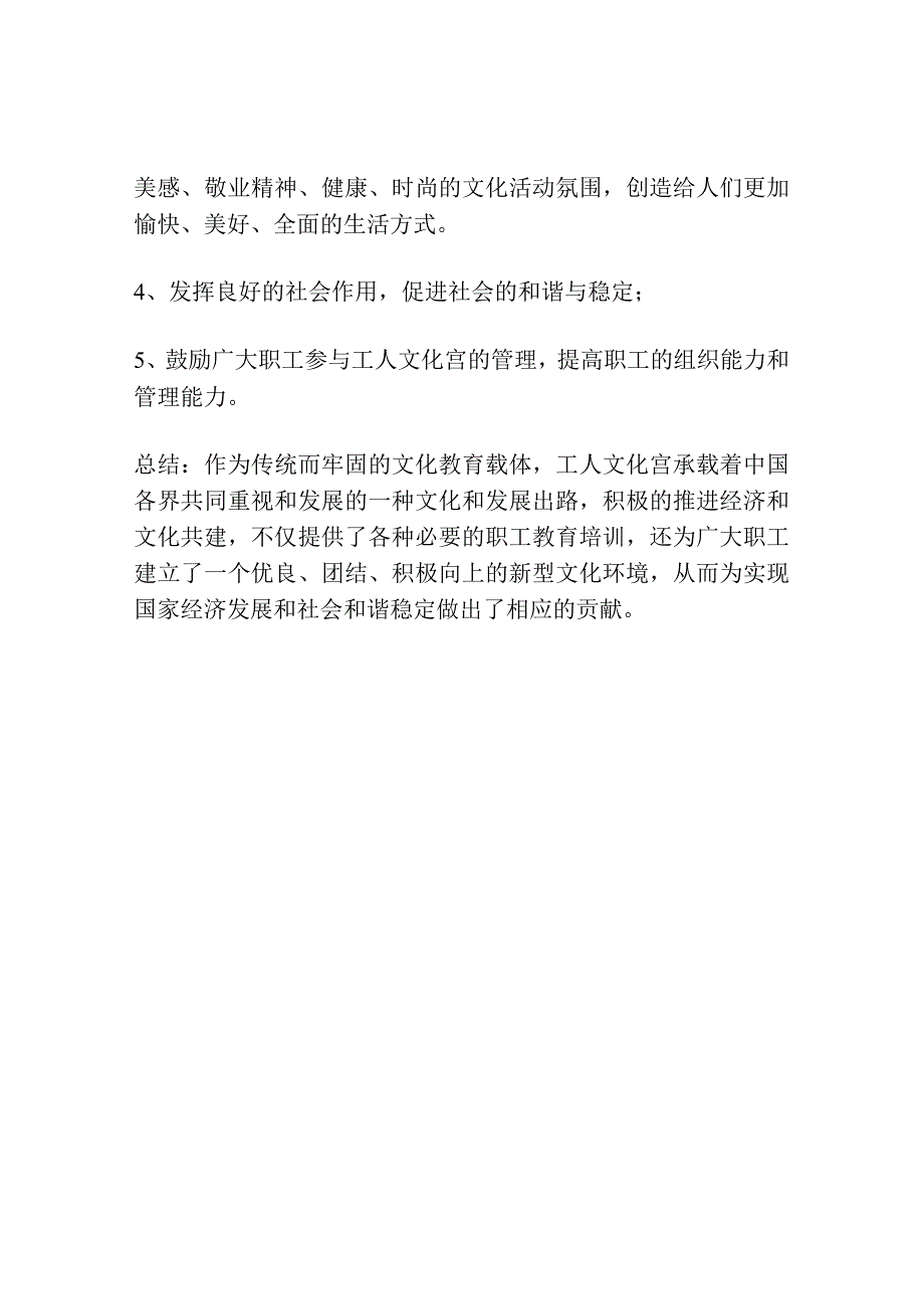 工人文化宫在职工教育培训中的作用浅析.docx_第3页