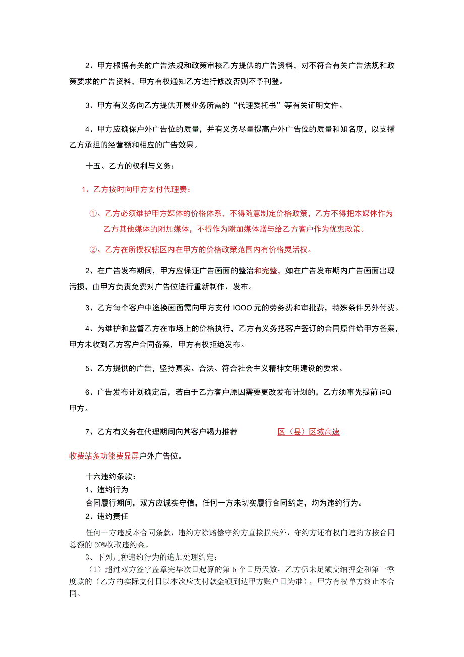 嘉许公司高速广告位非独家代理合同.docx_第3页