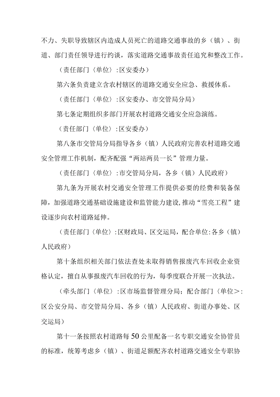 农村道路交通安全责任制规定实施细则.docx_第2页