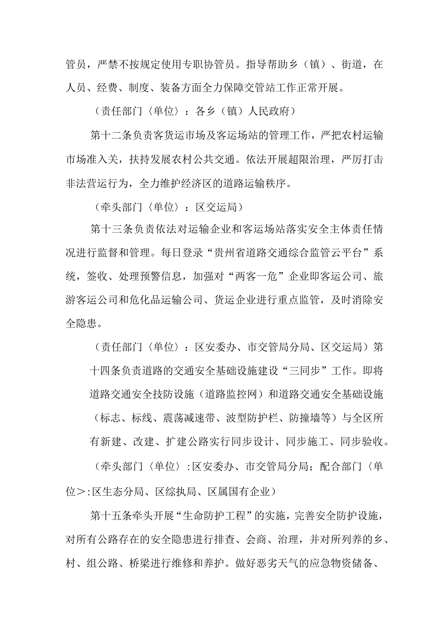 农村道路交通安全责任制规定实施细则.docx_第3页