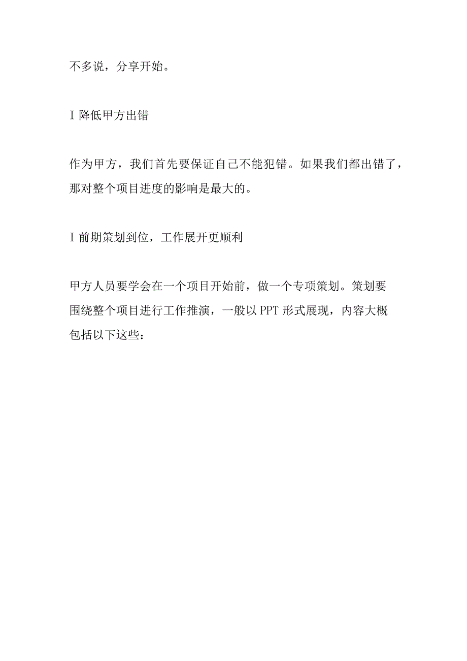 房企示范区精装修工程如何组织.docx_第3页