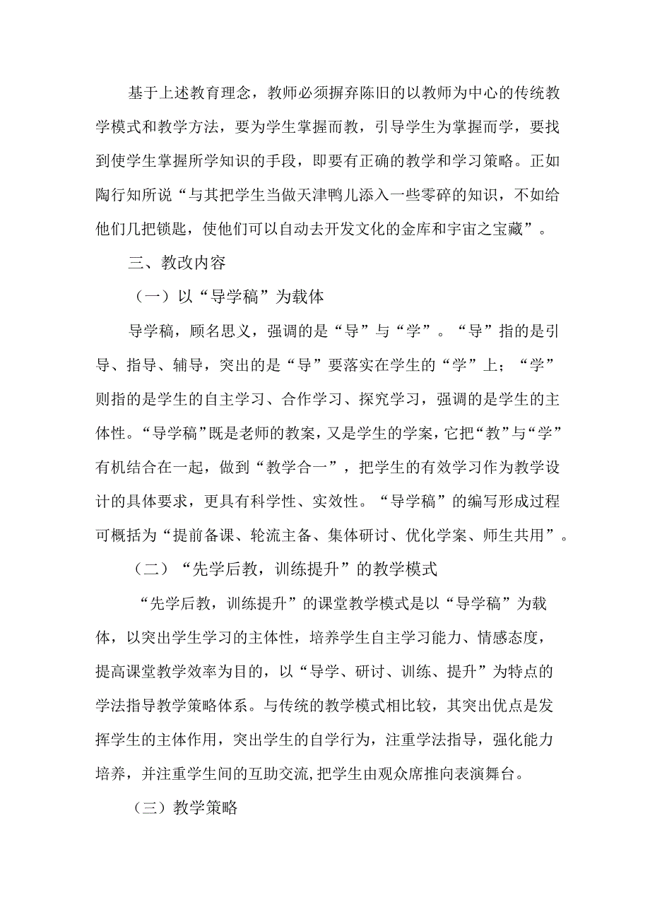 学校2023年《课堂教学课改》工作方案 汇编6份.docx_第2页