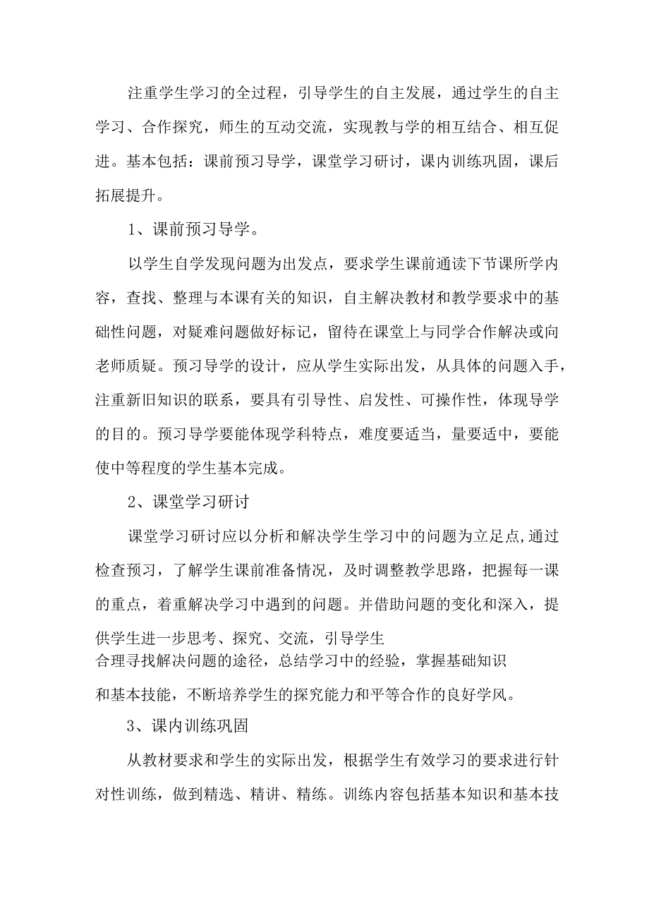 学校2023年《课堂教学课改》工作方案 汇编6份.docx_第3页