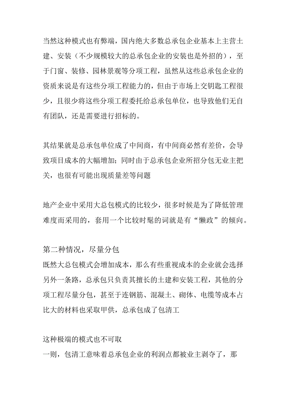 招标采购中对成本产生影响的因素.docx_第3页