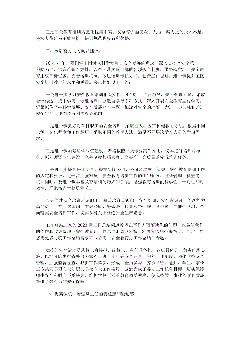 安全教育月工作总结汇编.docx_第2页