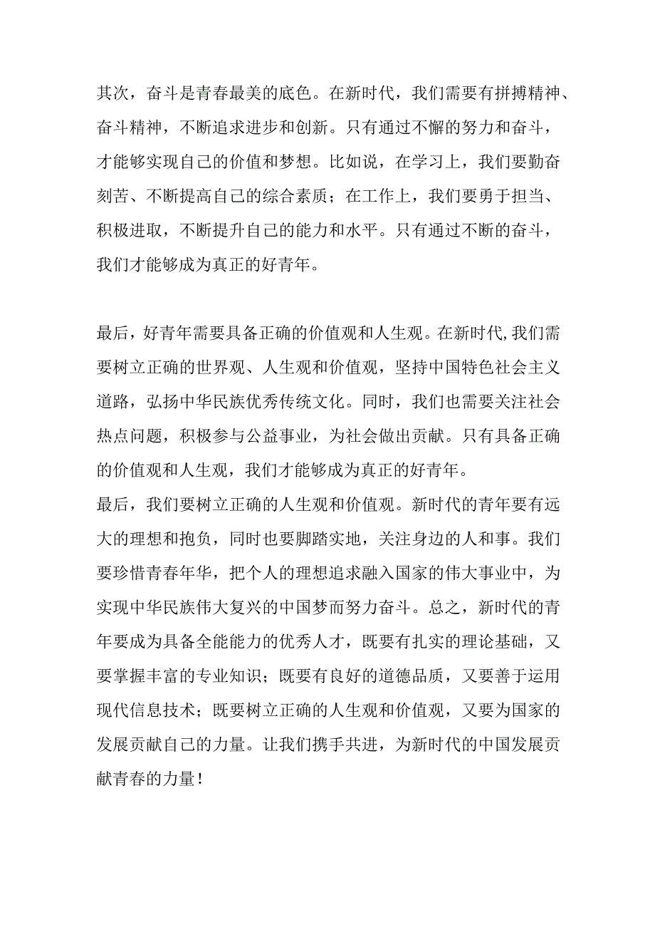 新时代新征程争做团结奋斗的好青年2000字.docx_第3页